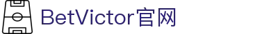 betvictor - （中文）官网 - 官方中文认证